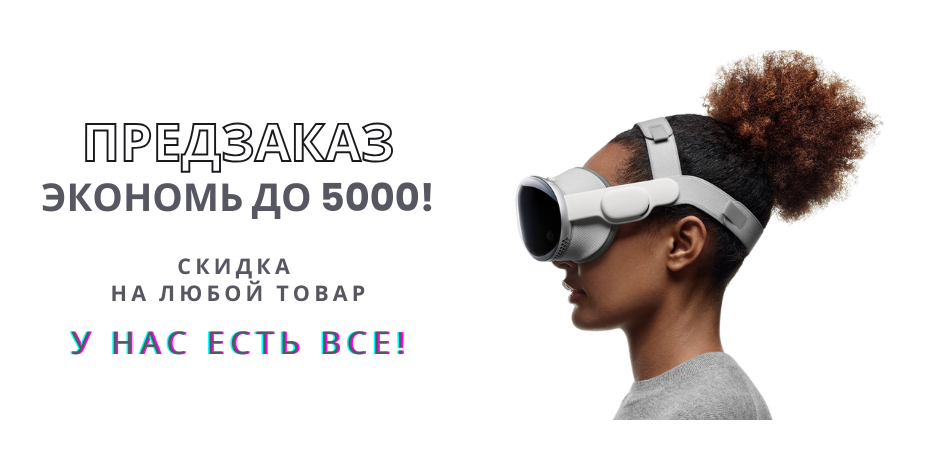 В наличии и под заказ